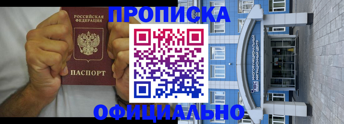 купить прописку в Тюменской области