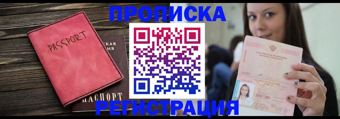 прописка для работы в Тюменской области